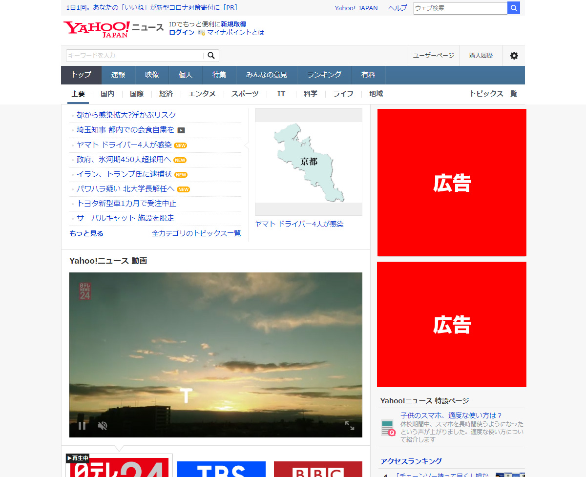 FireShot-Capture-019---Yahoo!ニュース---news.yahoo.co.jp (1)