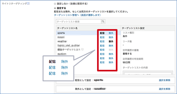 除外機能 設定