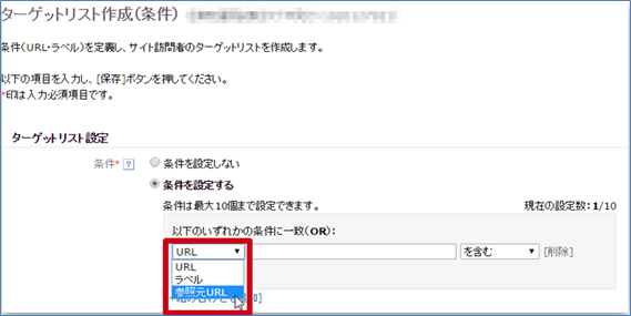 参照元URL 設定