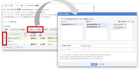 広告グループに設定
