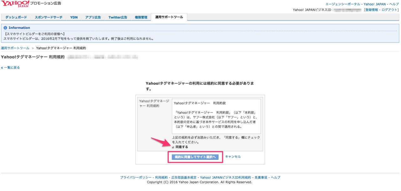 YTM登録同意ページ
