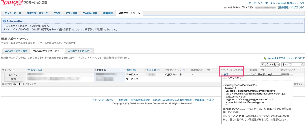 YTM登録完了後の画面