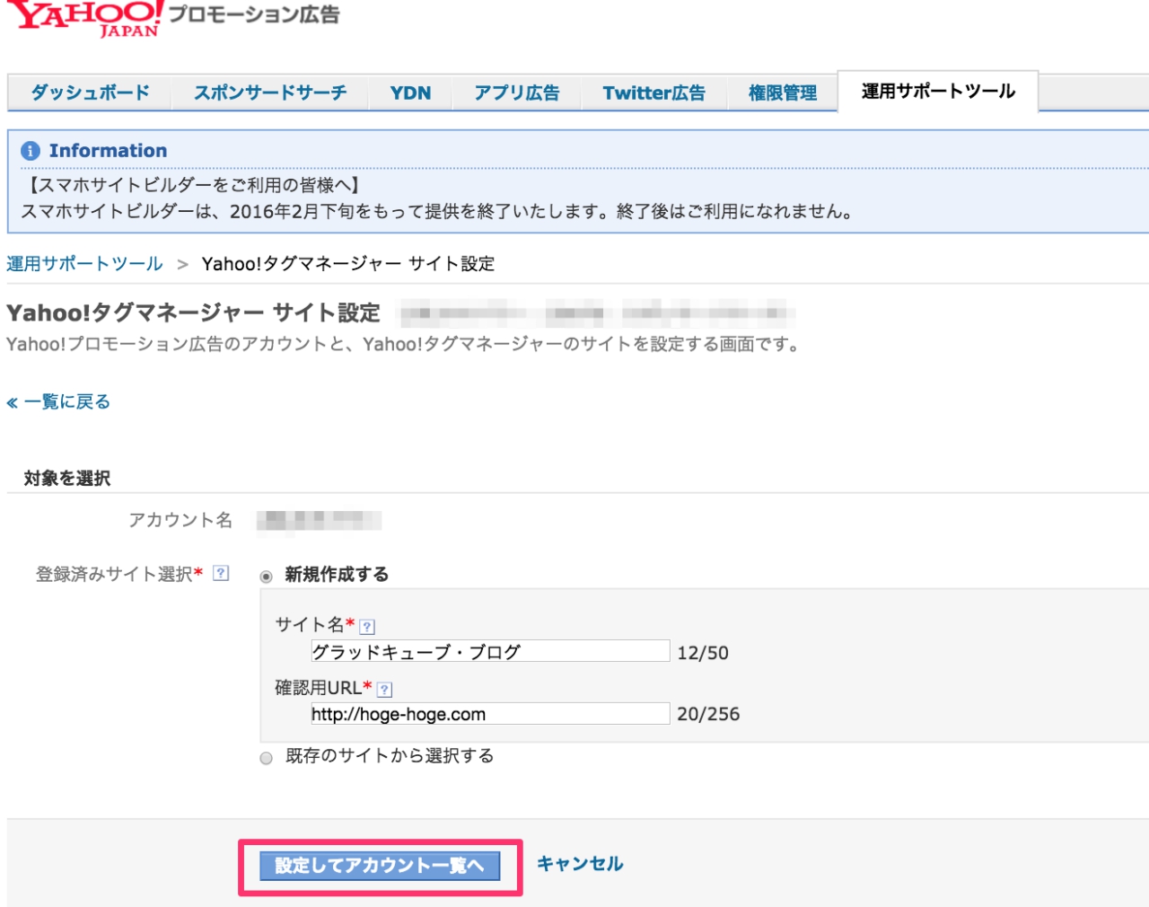 サイト名・URL登録画面