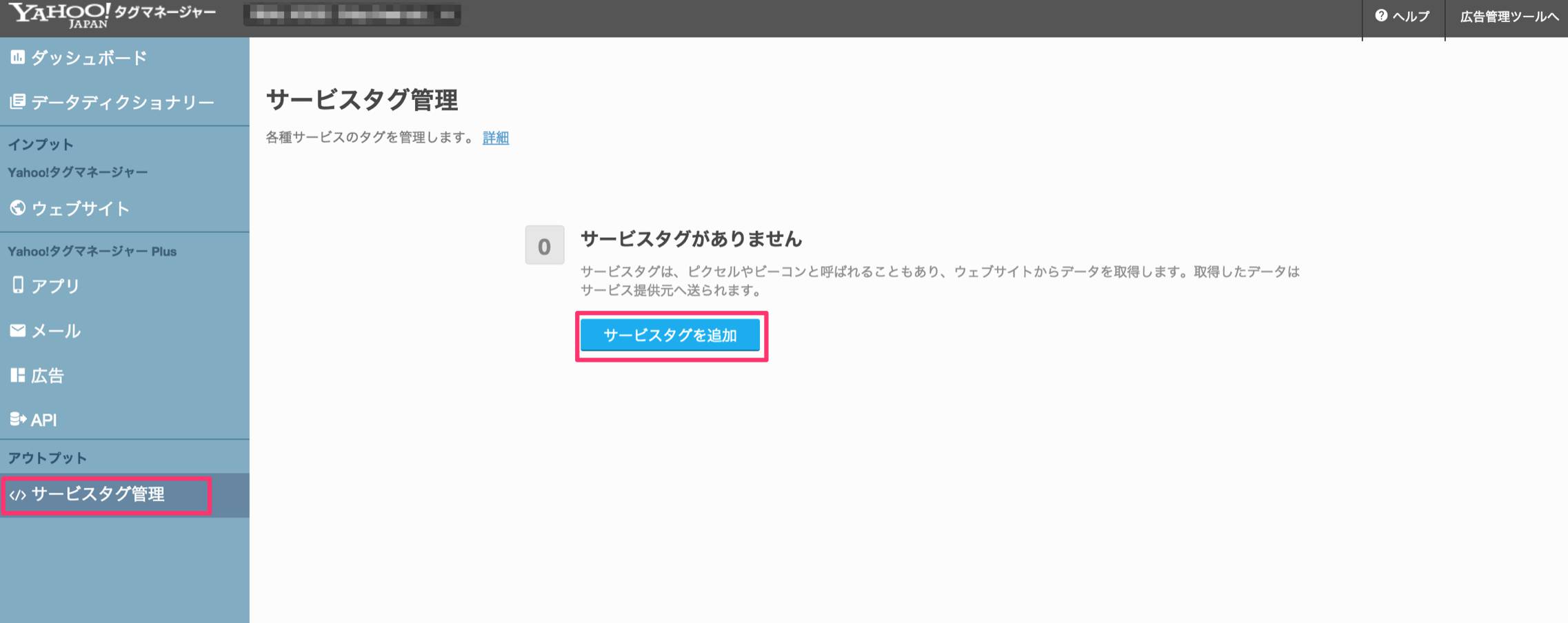 サービスタグ登録画面