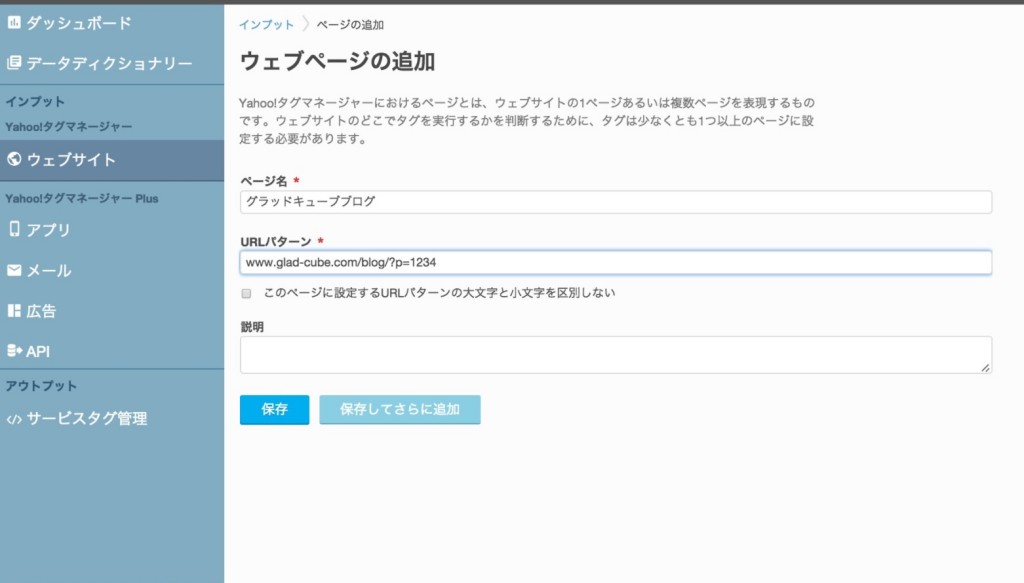 ウェブページの追加