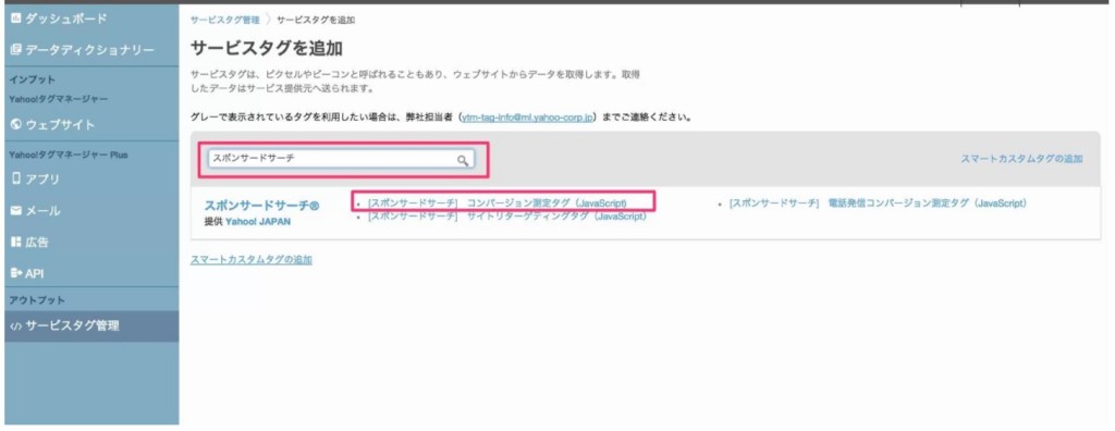 サービスタグ検索画面