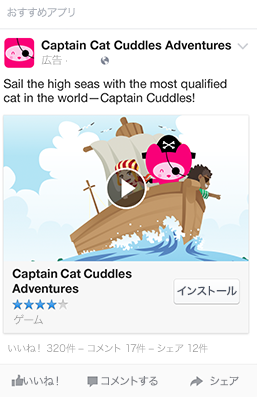 ゲームアプリFacebook動画広告活用例