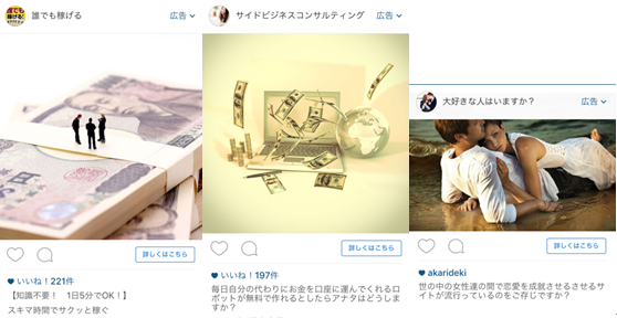 Instagram広告画像例