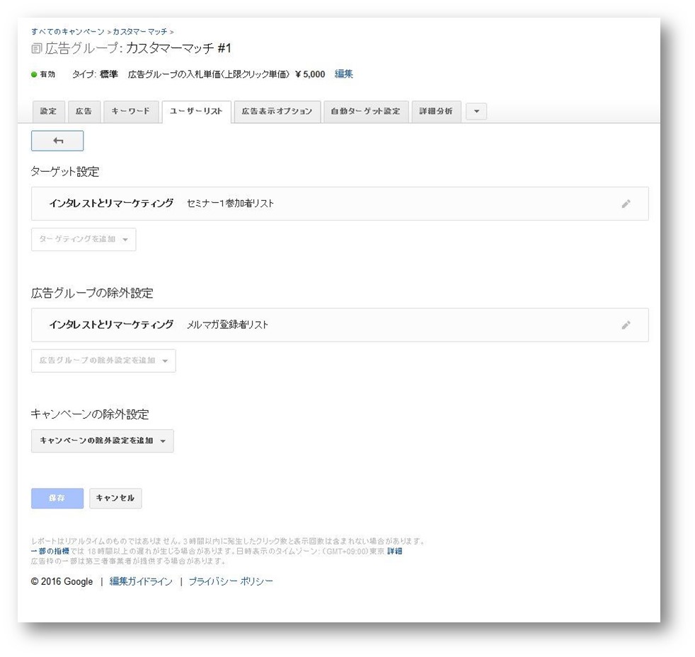 カスタマーマッチのターゲティング設定画面