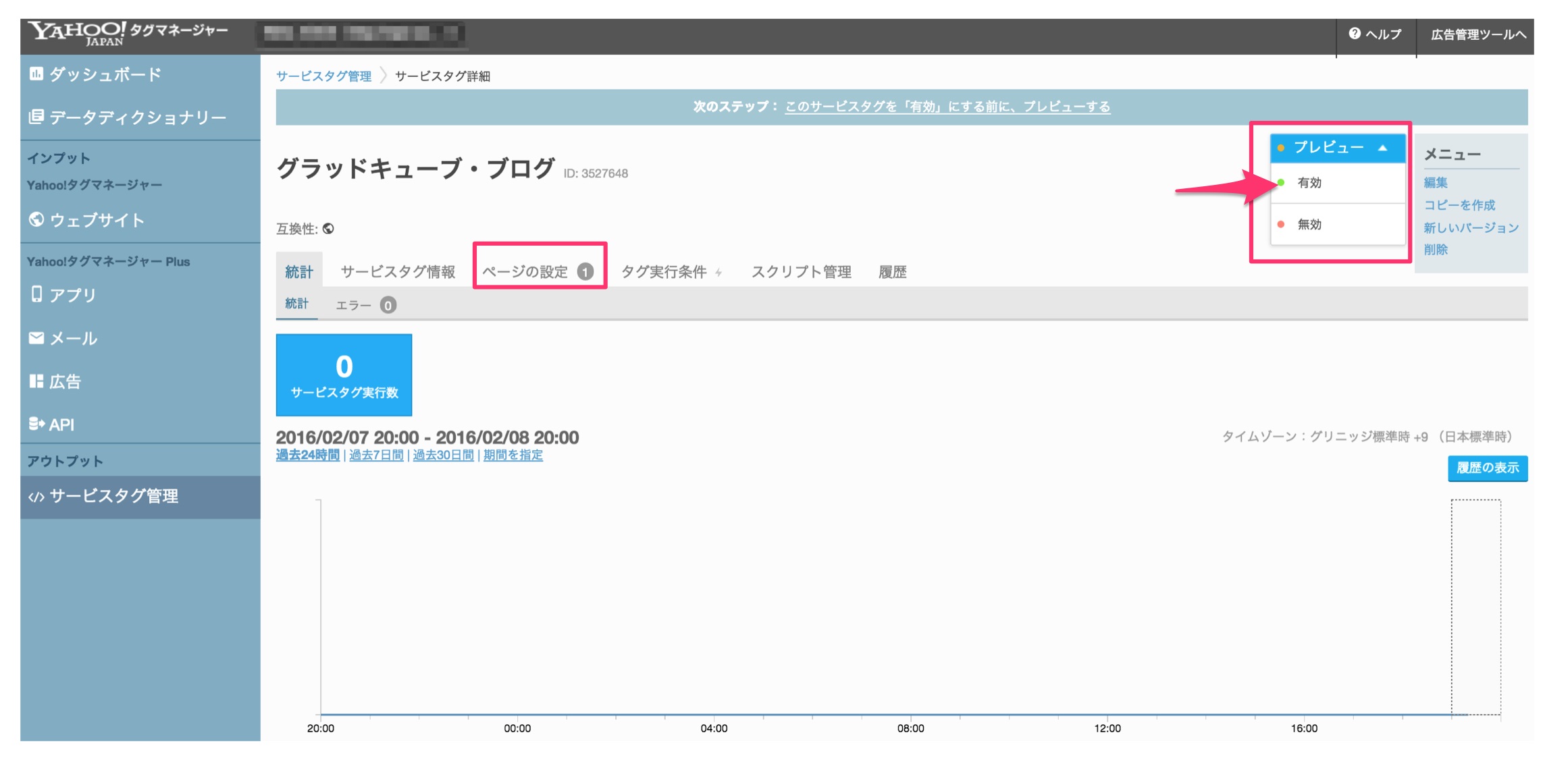 サービスタグ管理画面