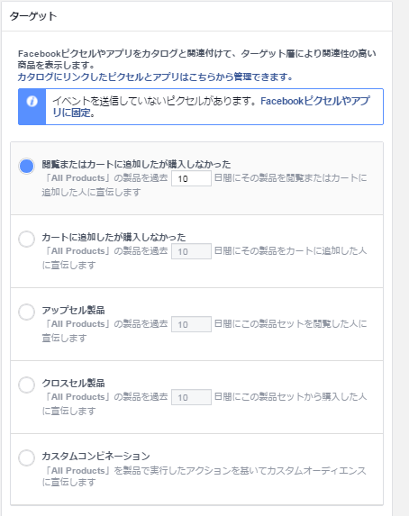 広告セットのターゲット設定画面