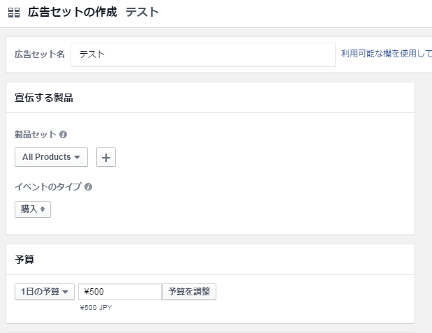 広告セットの作成画面