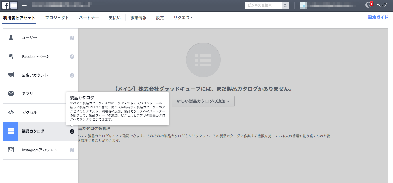 ビジネスマネージャー上での製品カタログアップロード画面