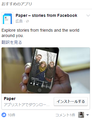 Facebookアプリインストール広告