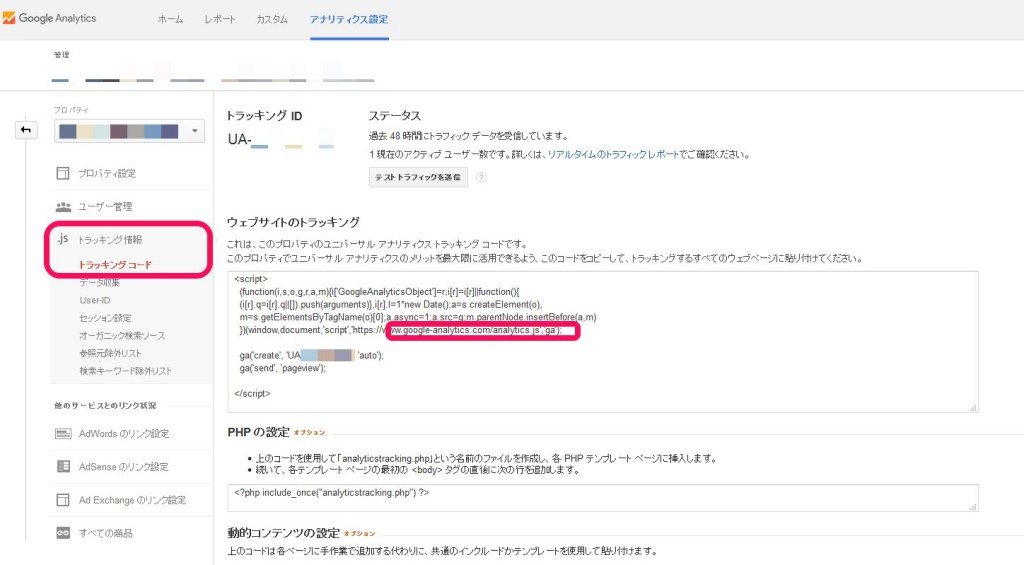 UAトラッキングコード