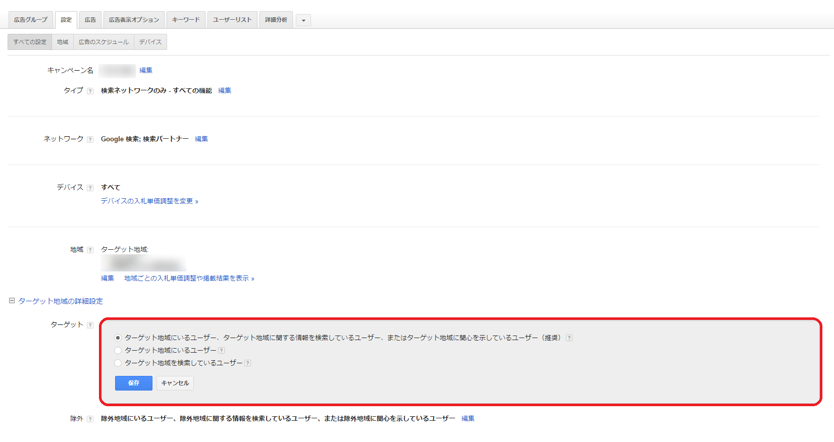 住所表示ぼかし