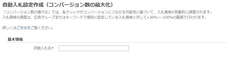 コンバージョン数の最大化