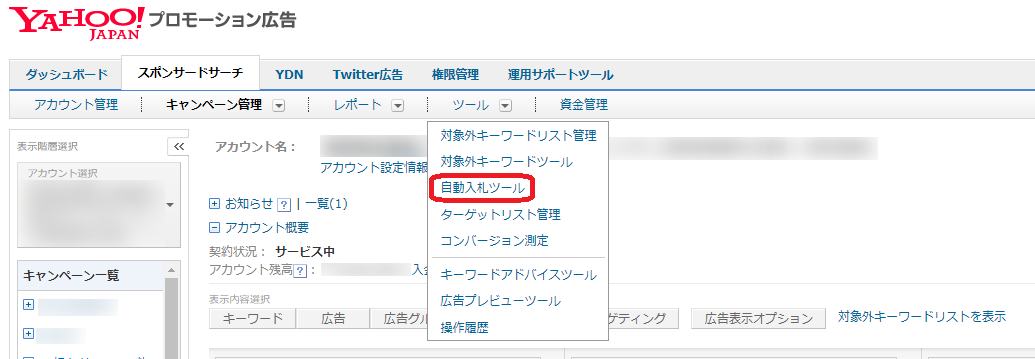 自動入札ぼかし