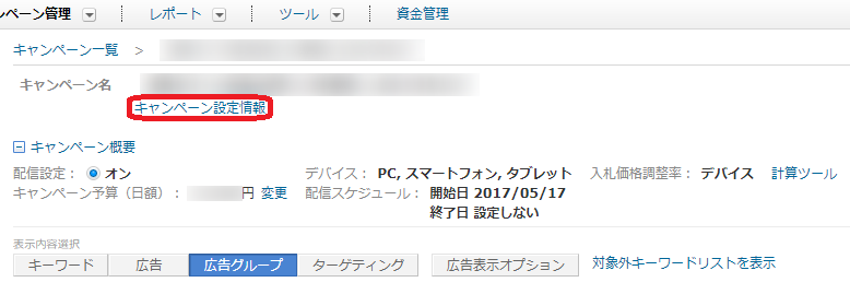 自動入札設定2