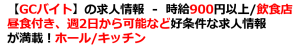 広告文例GC