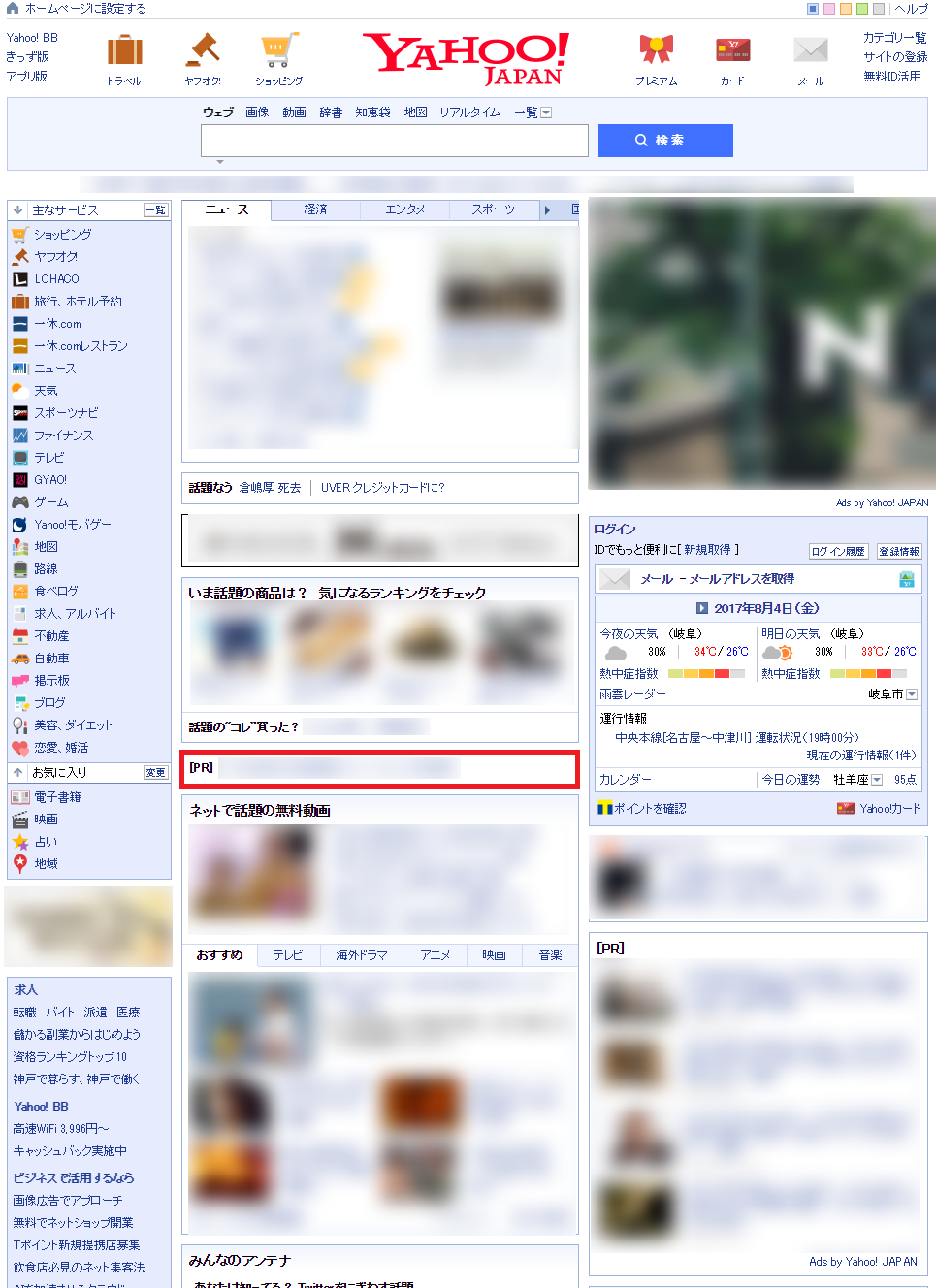 yahooトップぼかし_リーディングテキスト