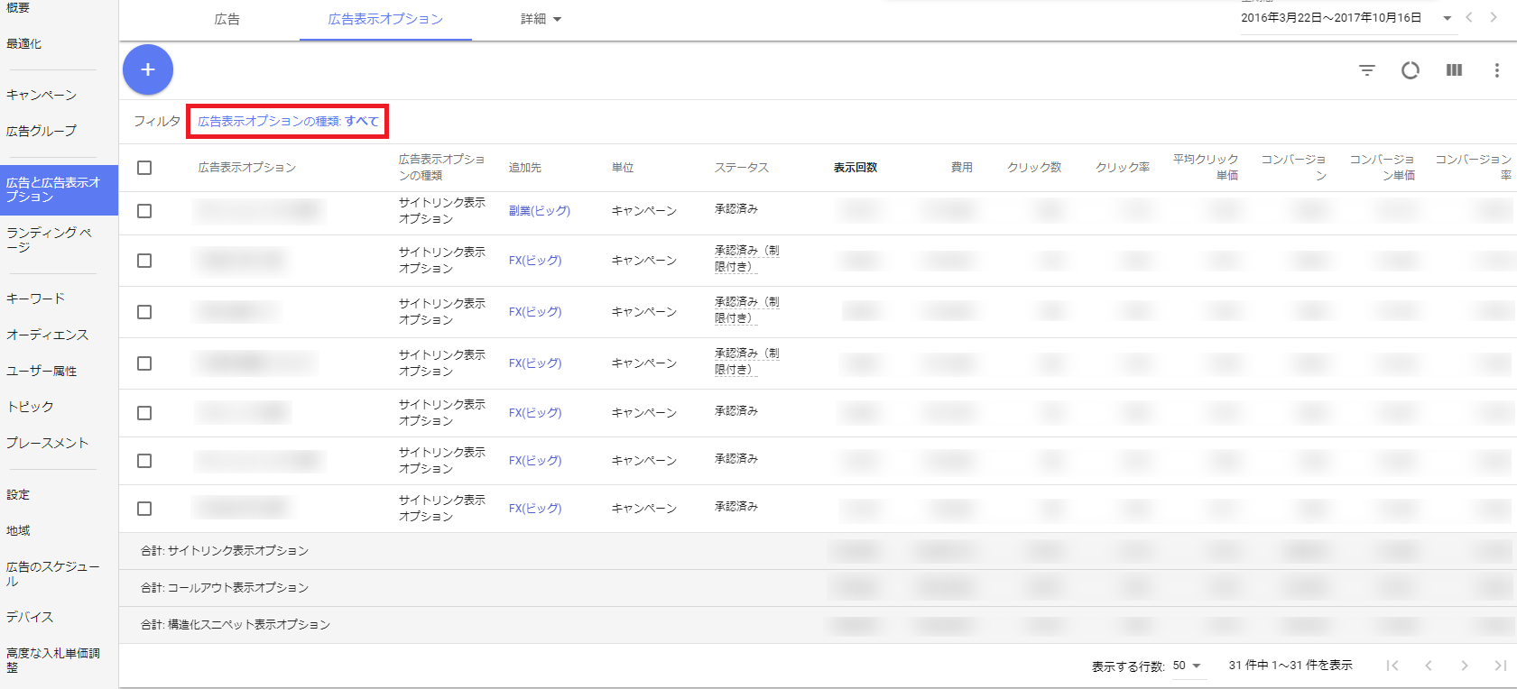 広告表示オプションぼかし