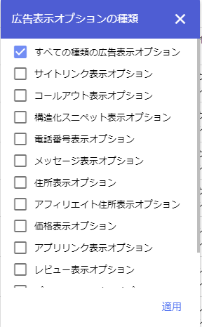 オプション選択