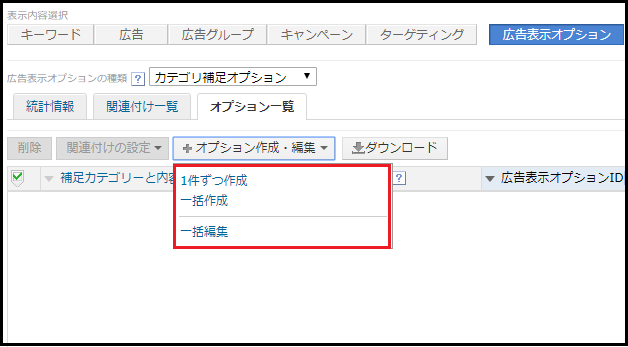 カテゴリ補足オプション③