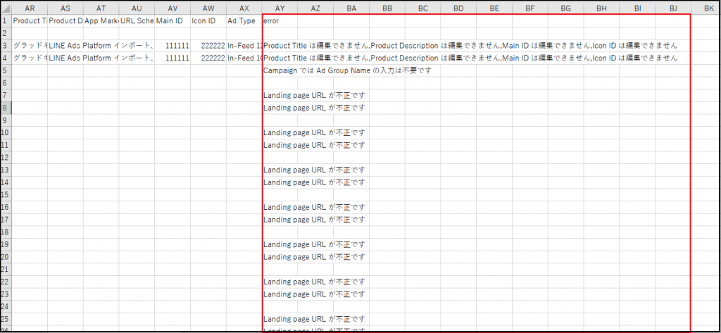 LINE Ads Platform で一括入稿が可能に!その方法と注意点について