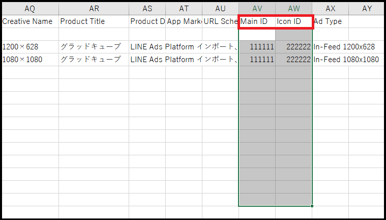 LINE Ads Platform インポート、エクスポート機能について_画像⑥