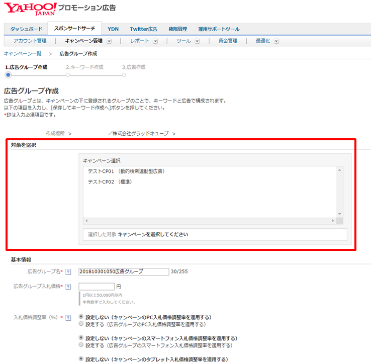 広告グループ作成_キャンペーン指定