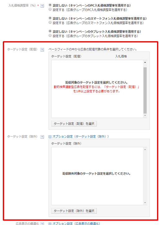 広告グループ作成_動的関連