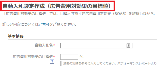 広告費用対効果の目標値