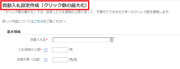 クリック数最大化