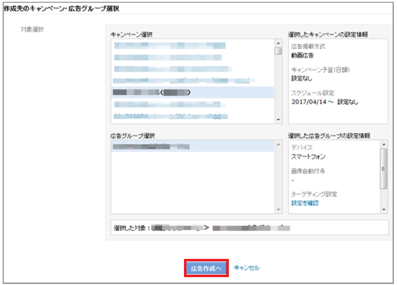 広告作成へ