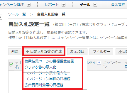 自動入札タイプ