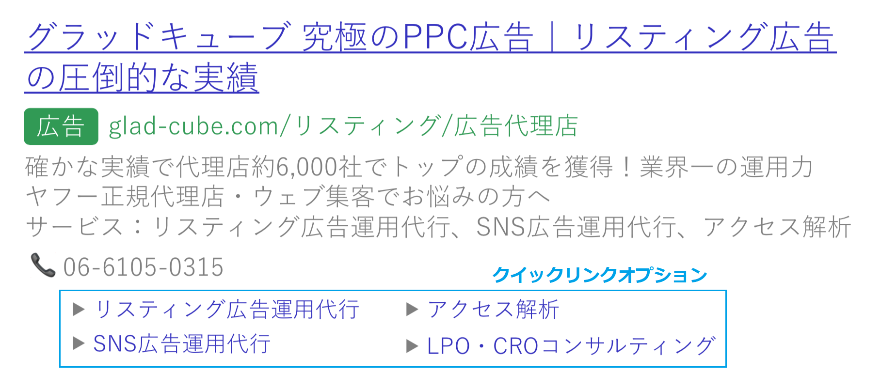 クイックリンクオプション