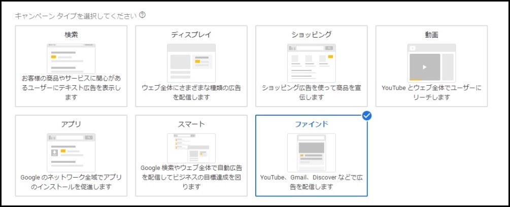 キャンペーンタイプ
