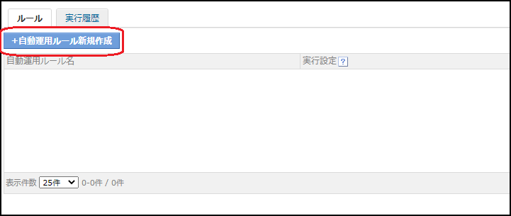 2_新規作成クリック