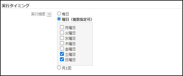 6_実行タイミング選択