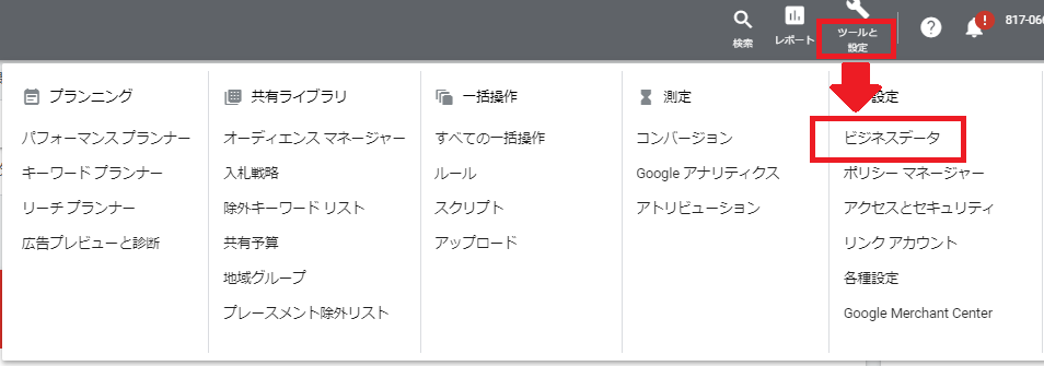 ビジネスデータ