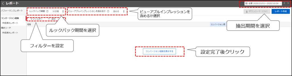 CV経路 設定画面(説明)