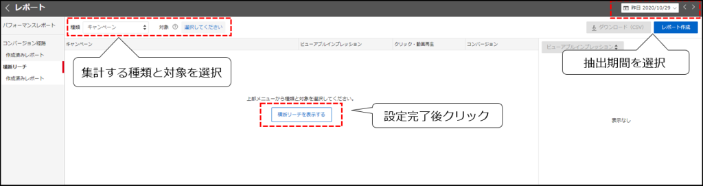 横断リーチ 設定画面(説明)