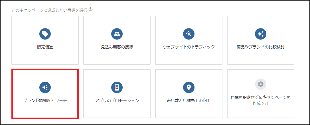 目的選択