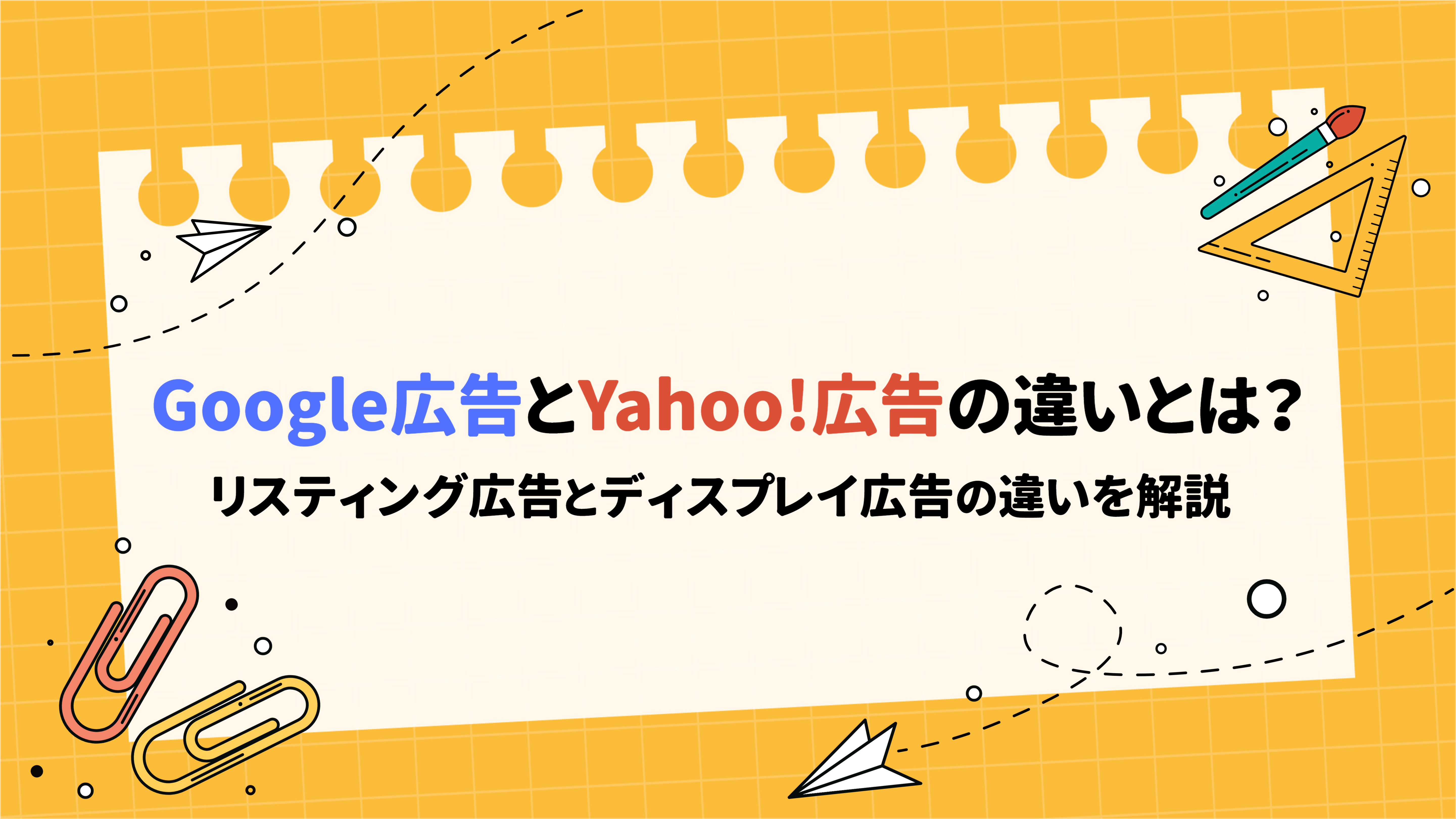 GYの違い