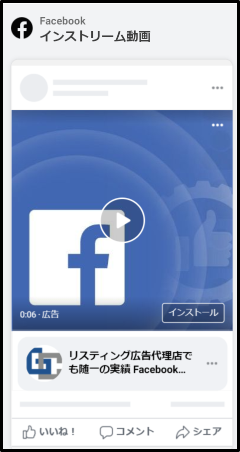 Facebook インストリーム動画①