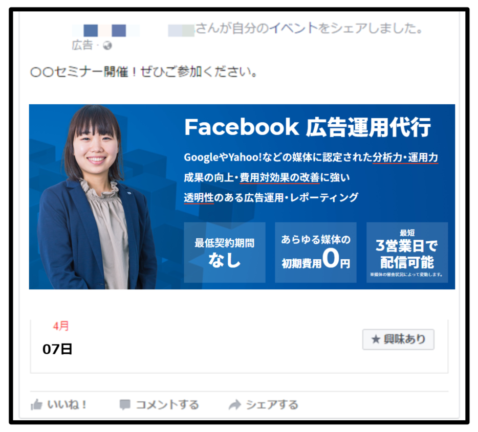 Facebook 広告 イベント広告