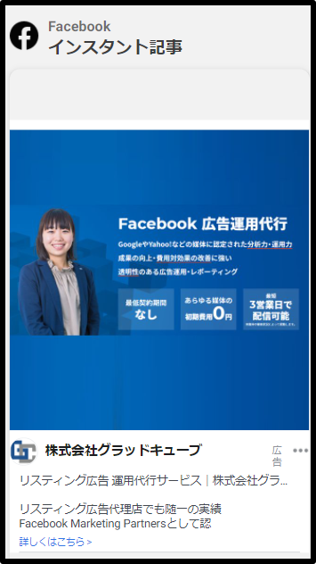 Facebook インスタント記事①