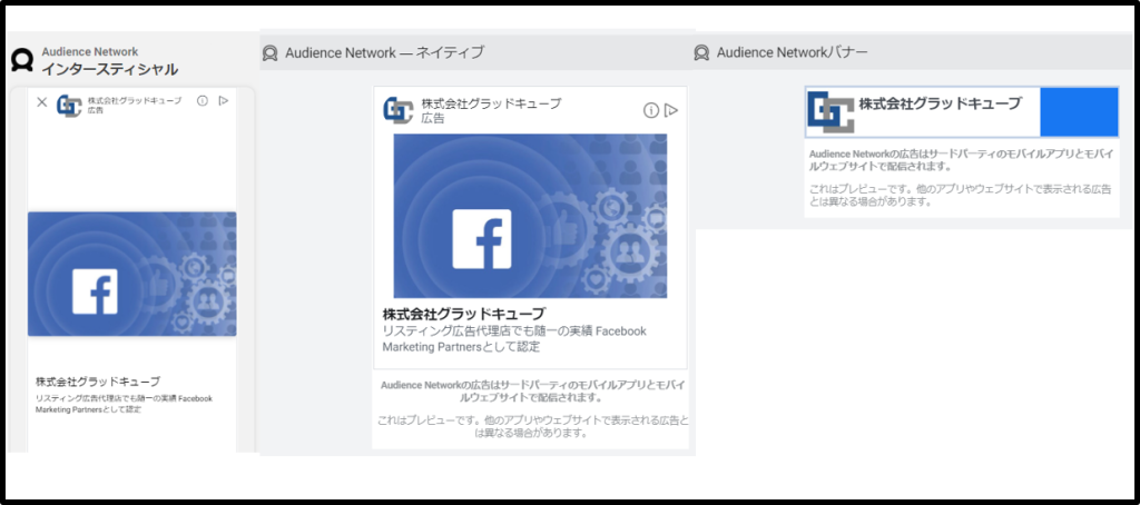 Facebook Audience Network 3