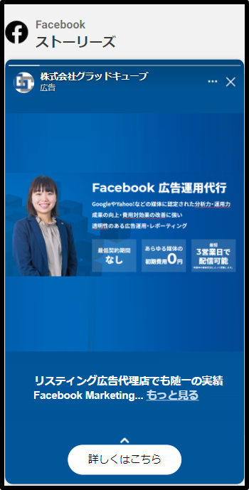 Facebook ストーリー①